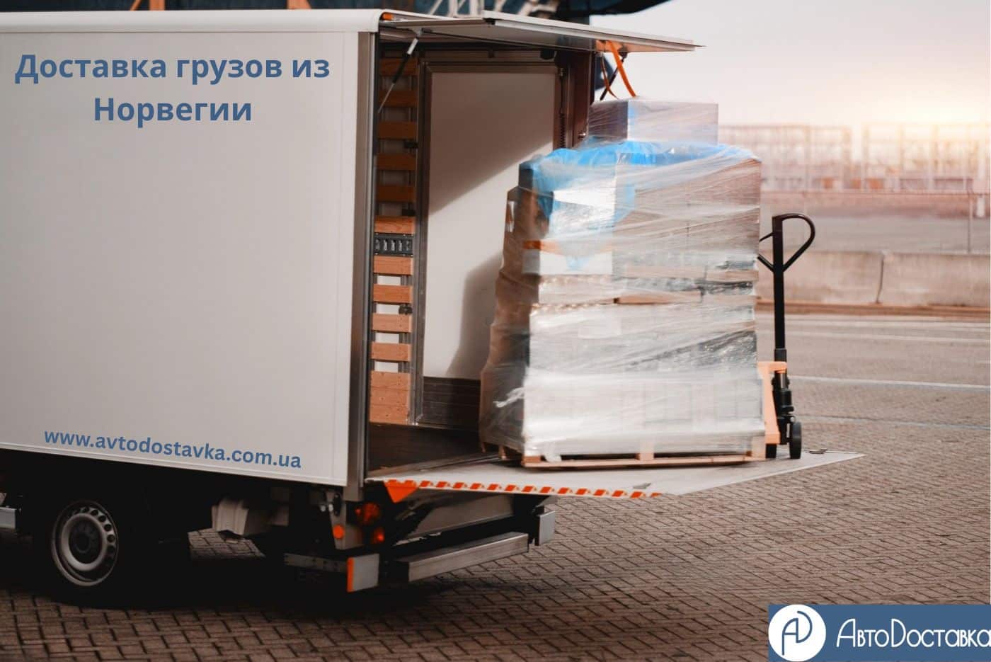 Доставка грузов из Норвегии фотография