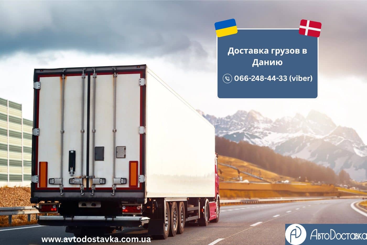 Доставка грузов в Данию фотография