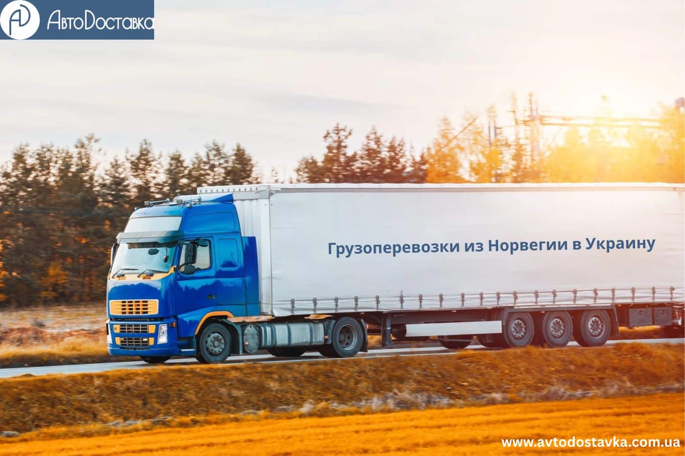 Грузоперевозки из Норвегии фотография