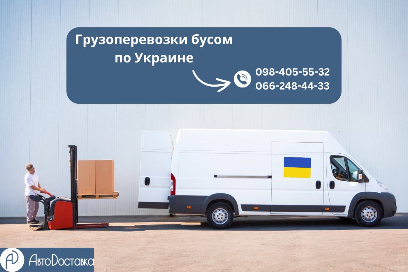 Грузоперевозки микроавтобусом по Украине фотография