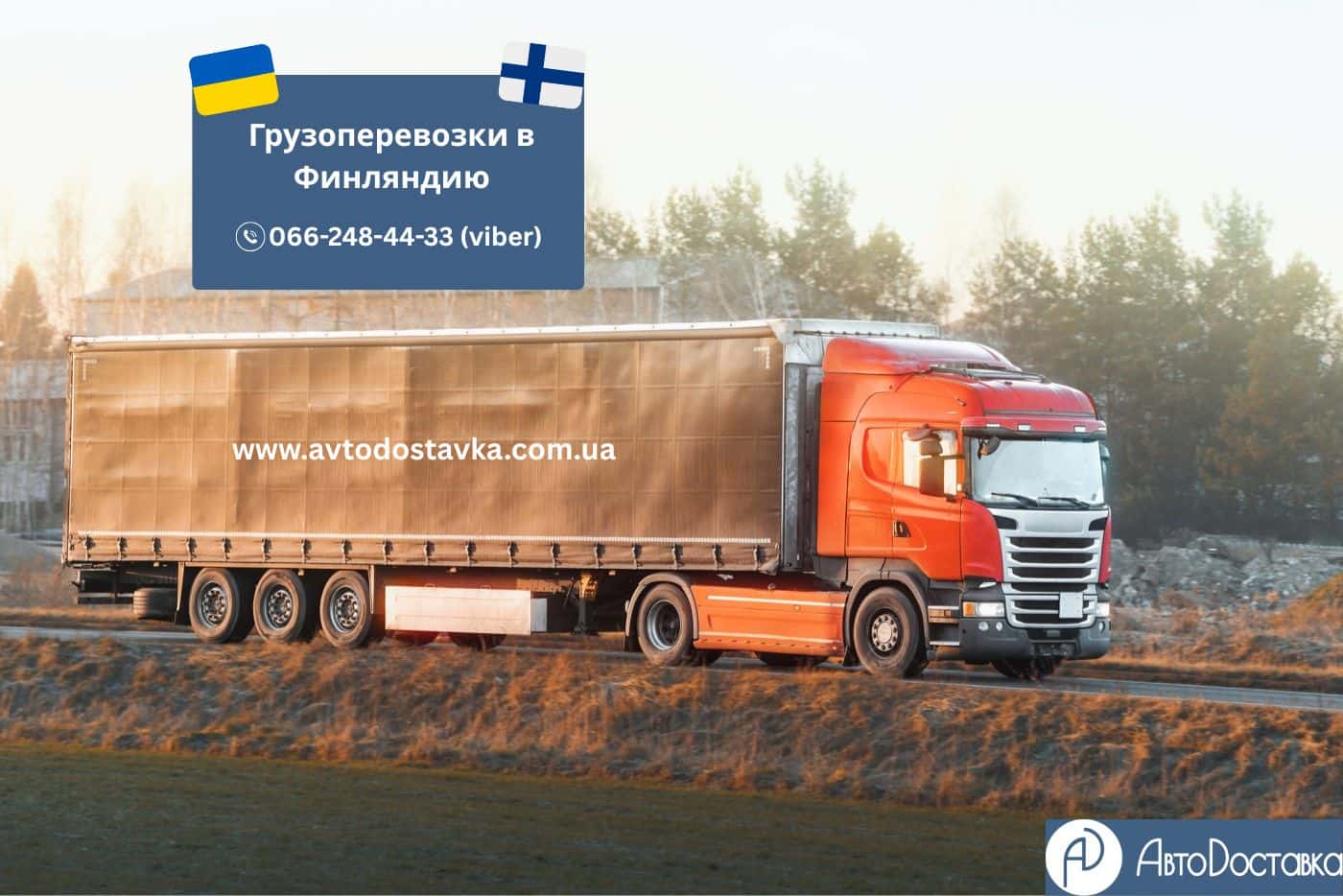 Грузоперевозки в Финляндию фотография