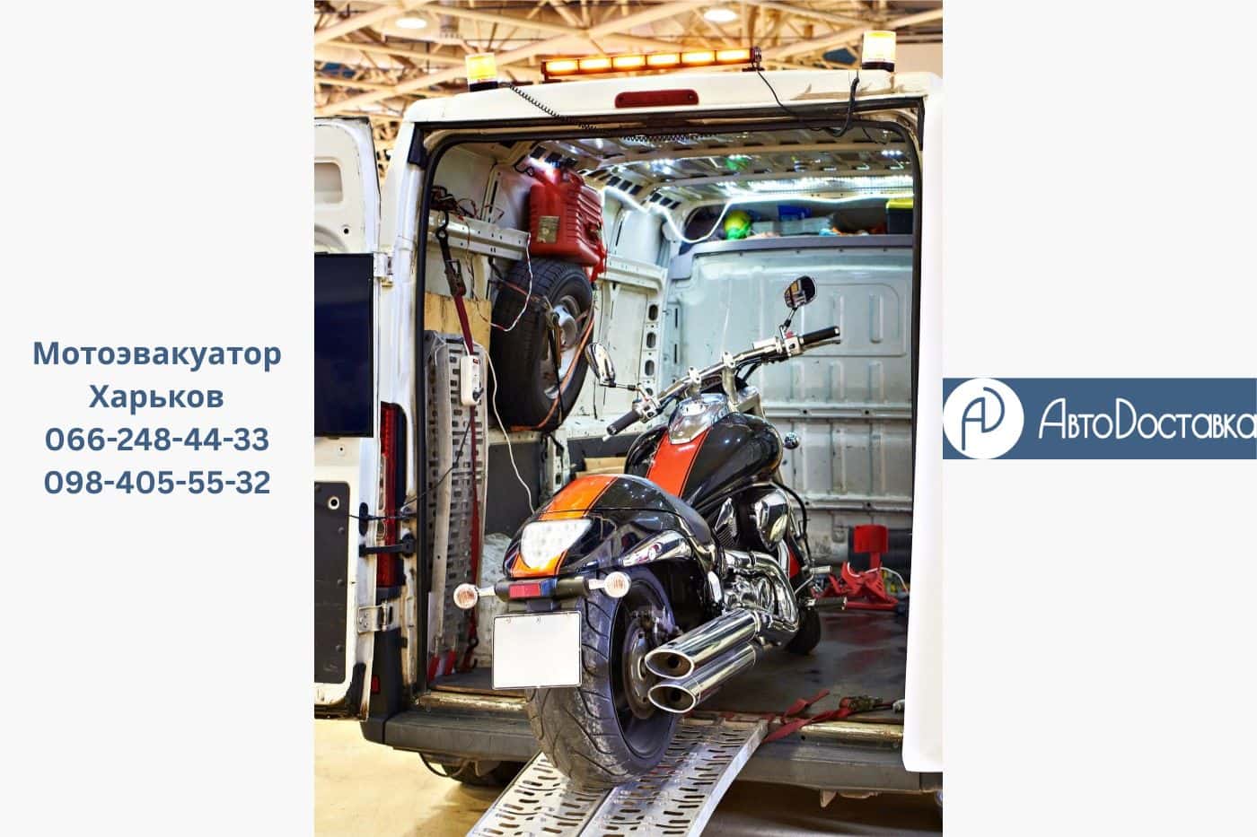 Мотоэвакуатор Харьков фотография