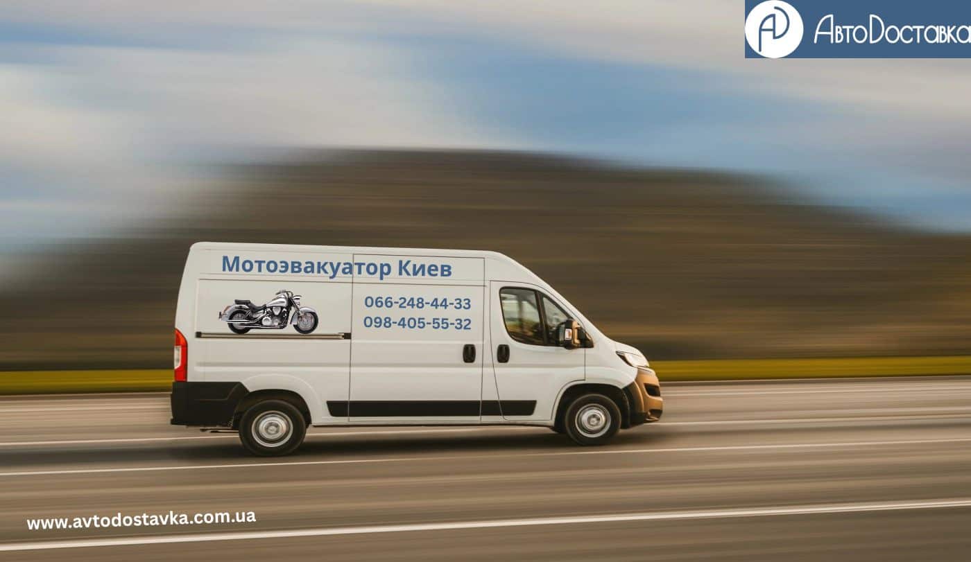 Мотоэвакуатор Киев фотография
