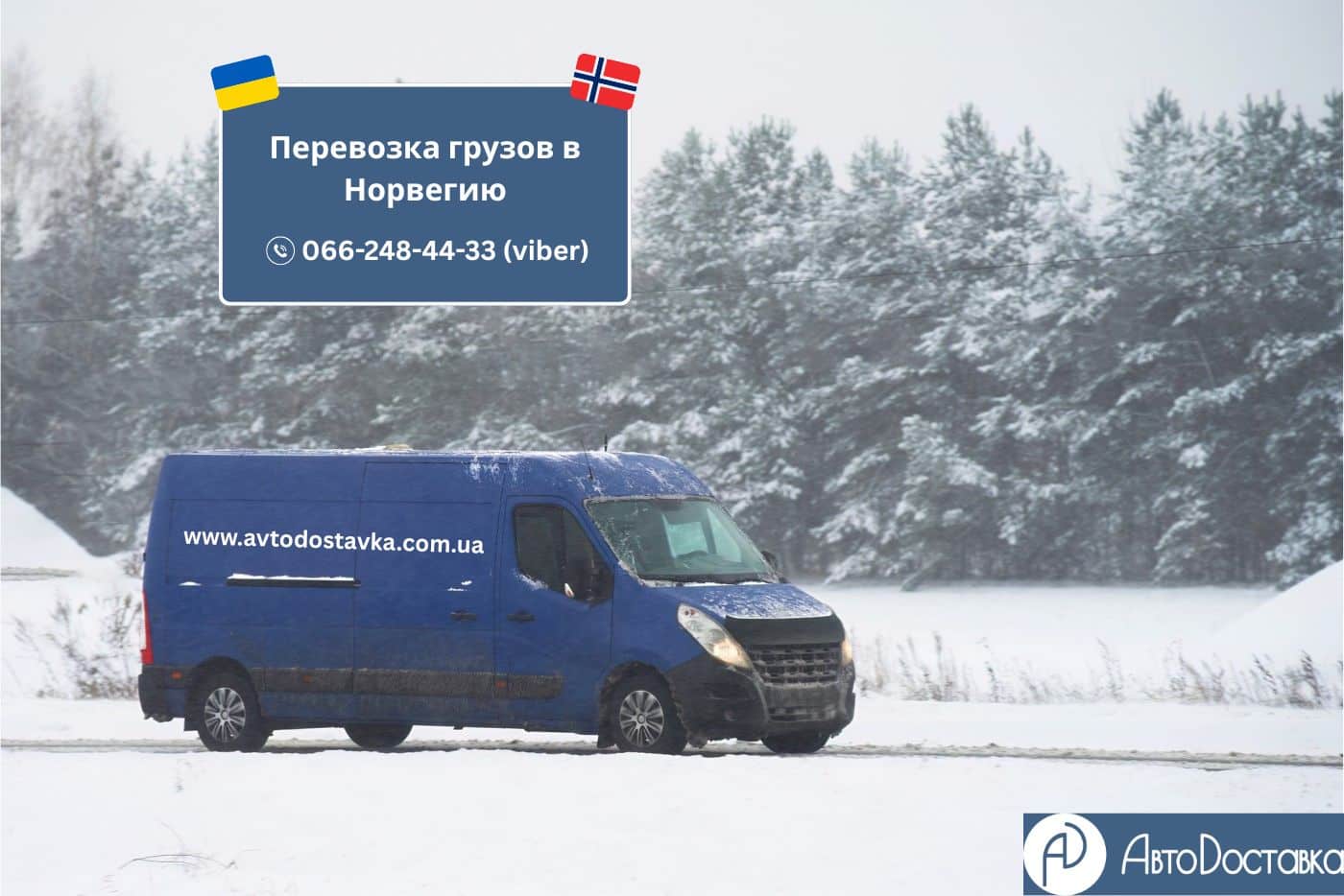 Перевозка грузов в Норвегию фотография