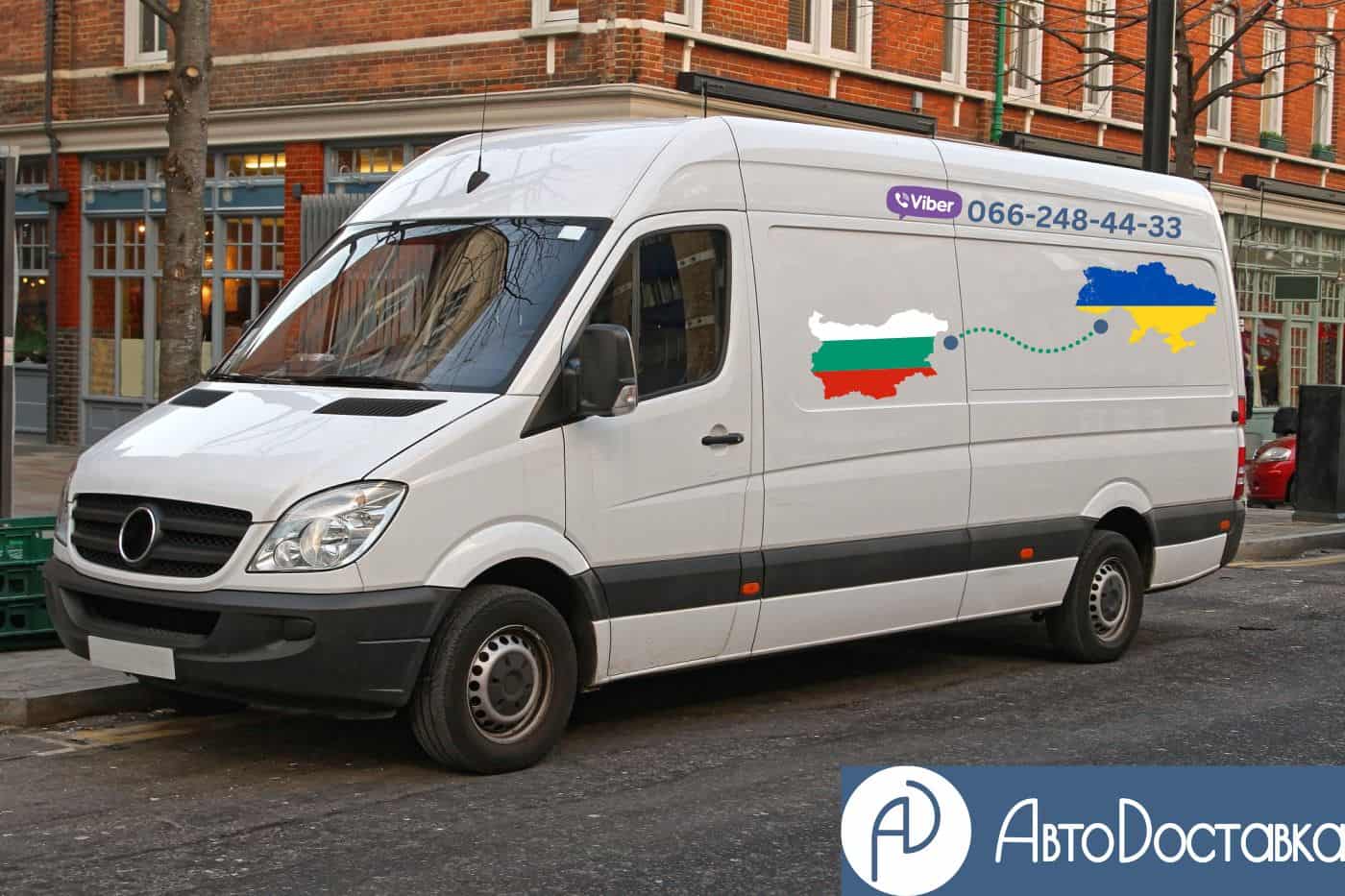 перевозка личных вещей в Болгарию фотография