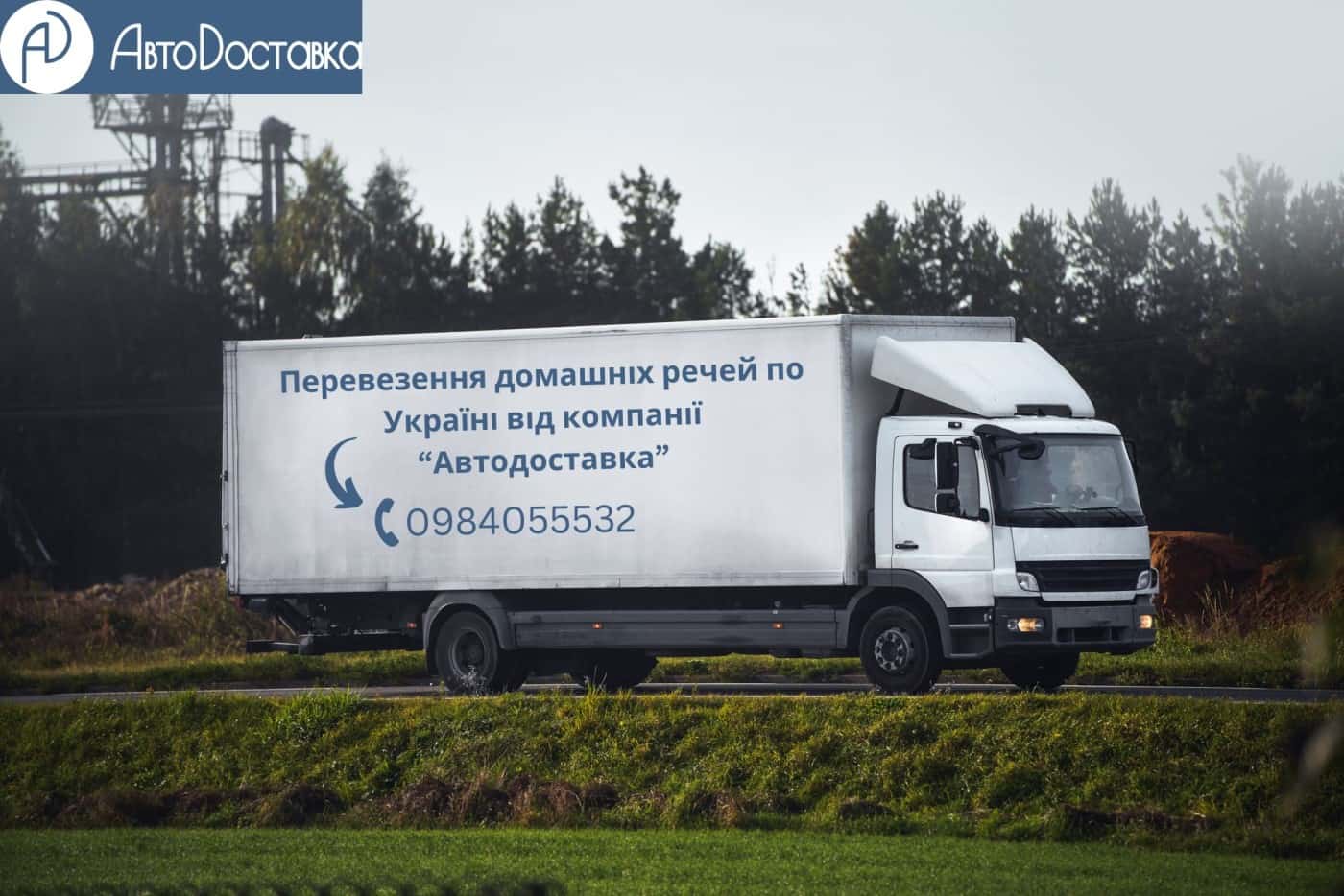 Перевозка речей по Україні фотографія