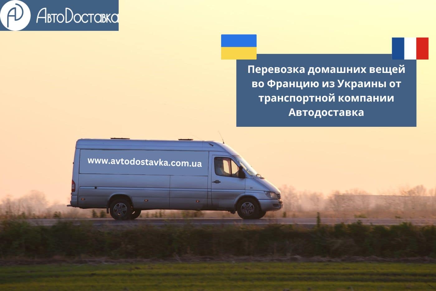 Перевозка вещей в Францию фотография